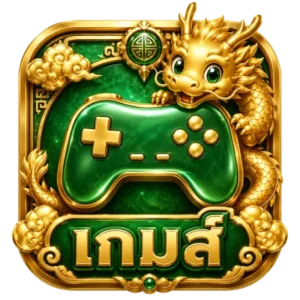 เกม