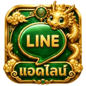 แอดไลน์